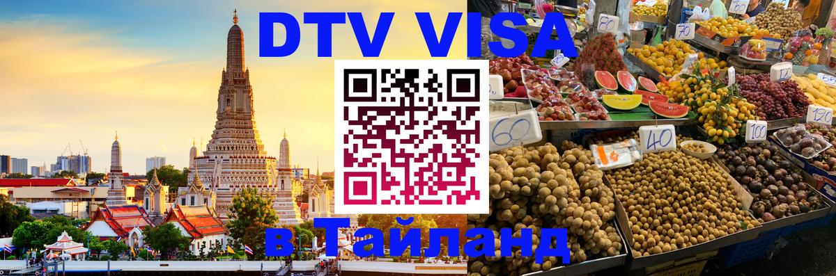 Сколько стоит DTV виза — актуальные цены, оформление даже без документов - Серпухов 